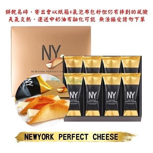 現貨 日本 New York  Perfect Cheese 東京 車站 伴手禮 NY起司奶油脆餅禮盒【美麗密碼】-細節圖3