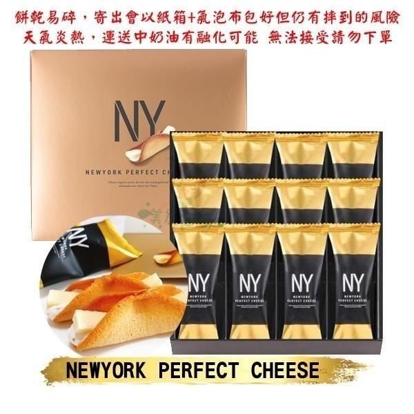 現貨 日本 New York  Perfect Cheese 東京 車站 伴手禮 NY起司奶油脆餅禮盒【美麗密碼】-細節圖4