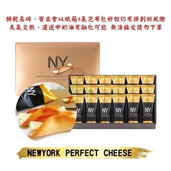 現貨 日本 New York  Perfect Cheese 東京 車站 伴手禮 NY起司奶油脆餅禮盒【美麗密碼】-細節圖6