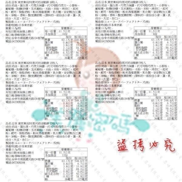 現貨 日本 New York  Perfect Cheese 東京 車站 伴手禮 NY起司奶油脆餅禮盒【美麗密碼】-細節圖7