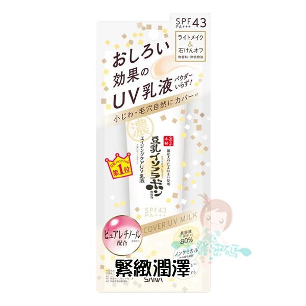 現貨 SANA 莎娜 豆乳美肌透亮修色/煥白光透/緊緻潤澤/保濕潤色/維他命C透亮 妝前乳 50g 臉部防曬【美麗密碼】-細節圖3