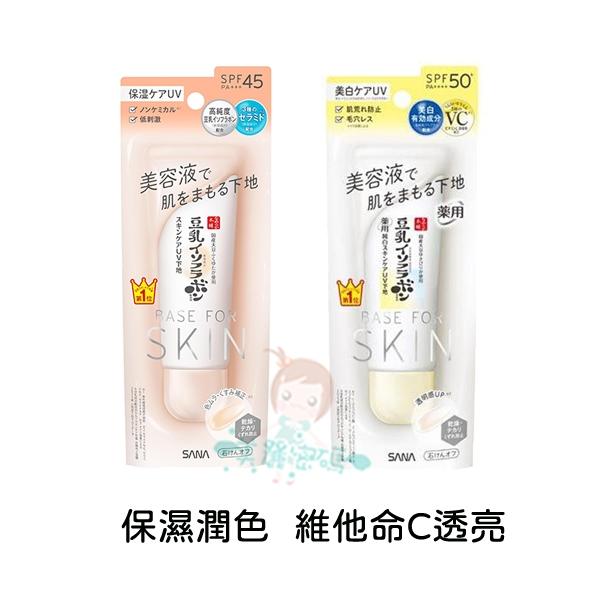 現貨 SANA 莎娜 豆乳美肌透亮修色/煥白光透/緊緻潤澤/保濕潤色/維他命C透亮 妝前乳 50g 臉部防曬【美麗密碼】-細節圖4