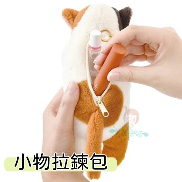 現貨日本LIV HEART遮眼 害羞動物 拉鍊包 貓咪 吊飾  伸縮 票卡夾 鑰匙圈 貓咪水獺兔子柴犬虎斑貓【美麗密碼】-細節圖4