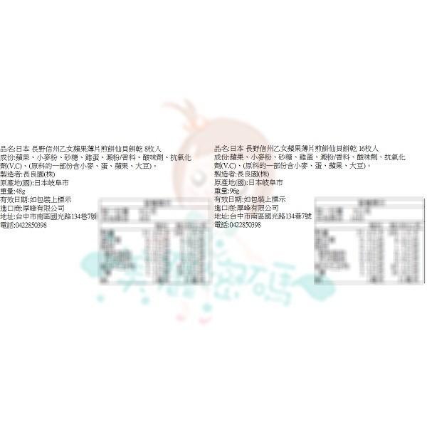 日本 限定 長野信州名產 日本必買 蘋果乙女 乙女蘋果 蘋果煎餅 蘋果餅乾 煎餅 禮盒【美麗密碼】有發票-細節圖4
