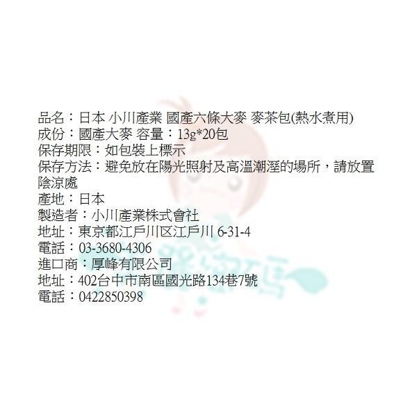 現貨 日本 小川產業 國產六條大麥 麥茶包 黑豆 瀨戶內太陽 LIGHT 六条麥茶 零咖啡因 無咖啡因 冷泡【美麗密碼】-細節圖5