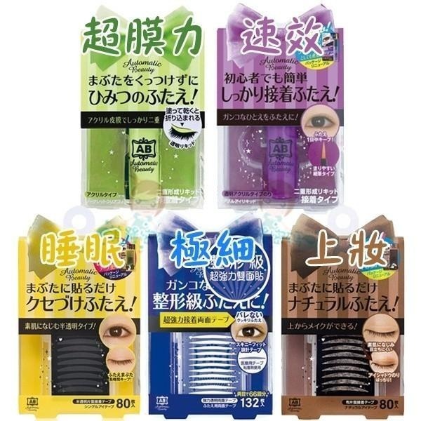 日本 AB 隱形雙眼皮膠水 FUTAE速效 雙眼皮貼 上妝專用 睡眠記憶 極細透明 超膜力 超強纖維【美麗密碼】-細節圖3