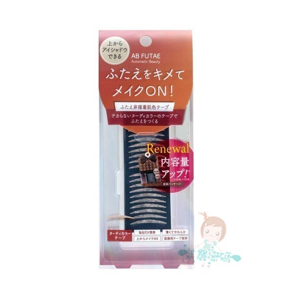 現貨 日本 AB 隱形雙眼皮膠 FUTAE速效 雙眼皮貼布 上妝專用 睡眠記憶 極細透明 超膜力 超強纖維【美麗密碼】-規格圖2