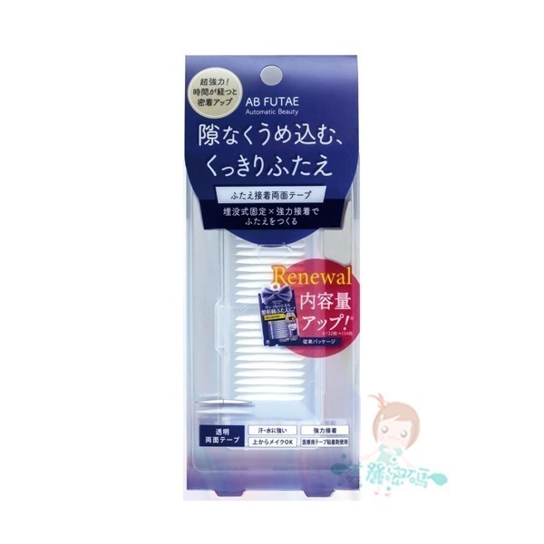 現貨 日本 AB 隱形雙眼皮膠 FUTAE速效 雙眼皮貼布 上妝專用 睡眠記憶 極細透明 超膜力 超強纖維【美麗密碼】-規格圖2