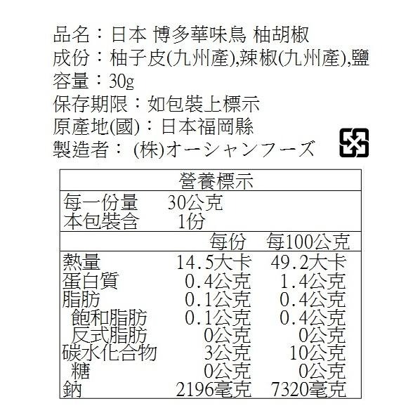 現貨 日本 博多華味鳥 柚子胡椒 柚胡椒 10種極致香料 柚子辣椒 香料調味粉 博多 華味 鳥 調味料 【美麗密碼】-細節圖3