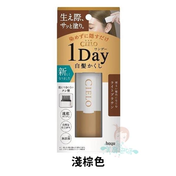 現貨 日本 CIELO 宣若 Hoyu 白髮遮瑕膏 白髮棒 補染梳 染髮梳 快速補染筆 局部補染棒 白頭髮【美麗密碼】-細節圖3