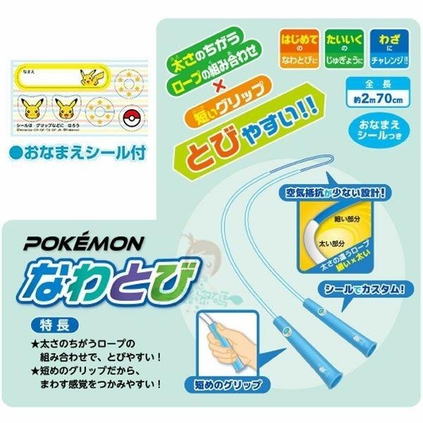 現貨日本 pokemon center 寶可夢 跳繩 呆火鱷 皮卡丘 新葉喵 潤水鴨 雙色 寶可夢中心 小學生【美麗密碼-細節圖3