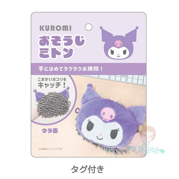 現貨 日本 Sanrio 造型除塵 手套 人魚漢頓 庫洛米 KITTY 大耳狗 手套式 除塵撢 酷洛米 醜魚【美麗密碼】-細節圖3