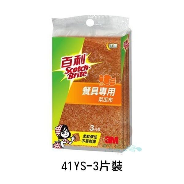 3M 百利 餐具專用菜瓜布 3片裝 小黃 41YS【美麗密碼】-細節圖2