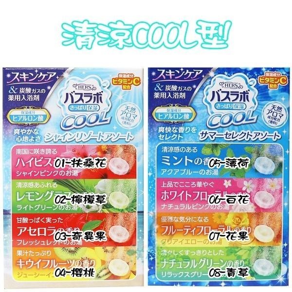 日本 白元 HERS 碳酸泡澡錠 保濕 溫泉 入浴劑 保濕炭酸入浴錠 45g 隨機 泡澡 COOL清涼 【美麗密碼】-細節圖2