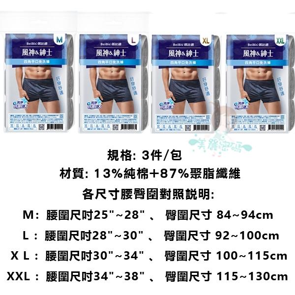 蓓比適 風神&紳士 四角平口免洗褲 3件/包 免洗褲 四角褲 男內褲 內褲 四角 平口 已洗淨 免洗【美麗密碼】-細節圖2