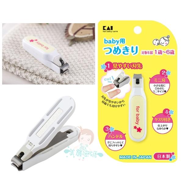 現貨 日本 貝印 KAI 蛋型 嬰幼兒指甲剪 幼兒指甲刀 嬰兒 KF-0136 KF-0126 日本製 寶寶【美麗密碼】-細節圖3