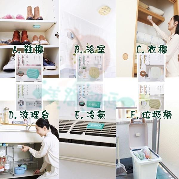 現貨 日本 COGIT BIO 防霉除臭盒 鞋櫃/浴室/衣櫃櫥櫃/流理台/冷氣空調/垃圾桶/馬桶/排水孔【美麗密碼】-細節圖4