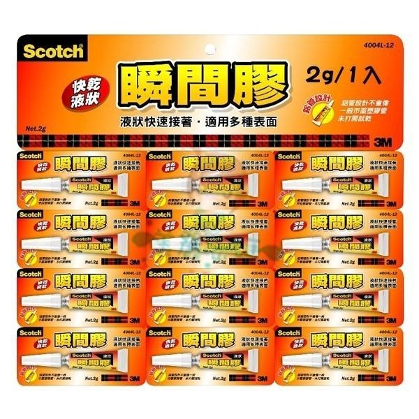 3M Scotch 4004L-12 快乾液狀瞬間膠 三秒膠 瞬間接著劑 膏狀 6886 4004 多用途【美麗密碼】-細節圖2