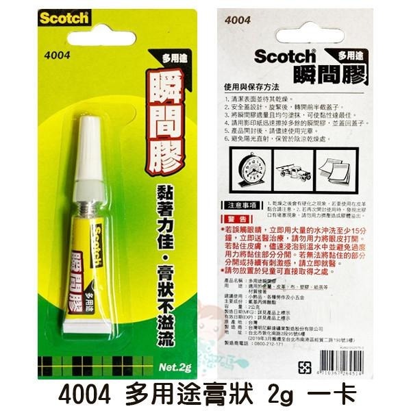 3M Scotch 4004L-12 快乾液狀瞬間膠 三秒膠 瞬間接著劑 膏狀 6886 4004 多用途【美麗密碼】-細節圖3