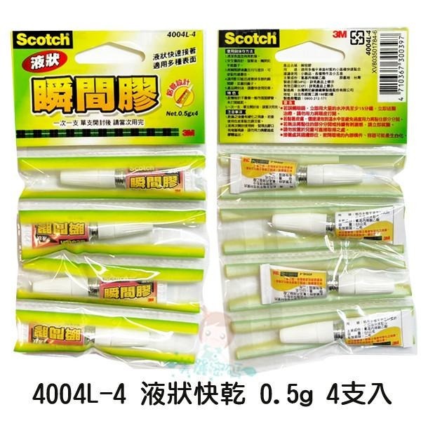 3M Scotch 4004L-12 快乾液狀瞬間膠 三秒膠 瞬間接著劑 膏狀 6886 4004 多用途【美麗密碼】-細節圖5