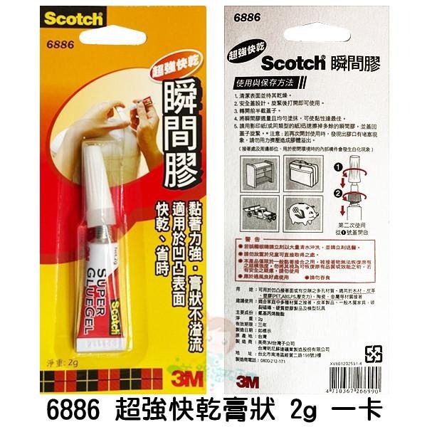 3M Scotch 4004L-12 快乾液狀瞬間膠 三秒膠 瞬間接著劑 膏狀 6886 4004 多用途【美麗密碼】-細節圖7