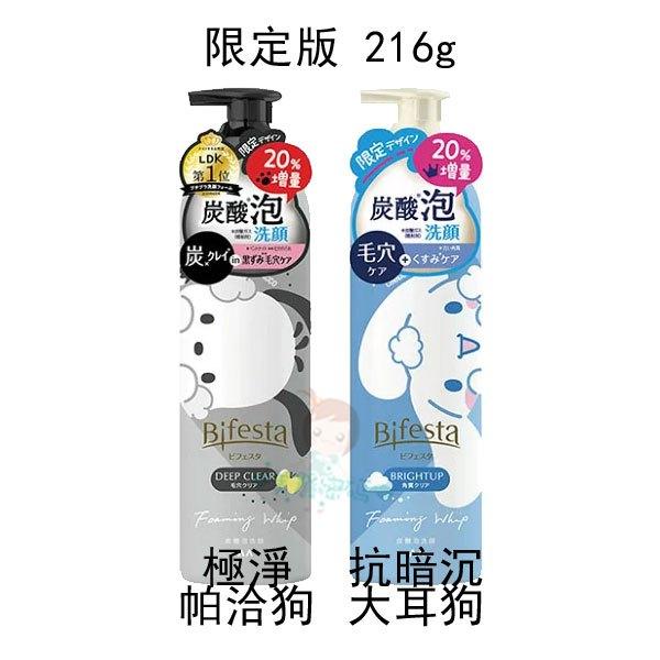 Bifesta碧菲絲特 碳酸泡洗顏 180g/216g(極淨/清爽/抗暗沉/保濕/抗痘) 泡泡 慕斯【美麗密碼】-細節圖2