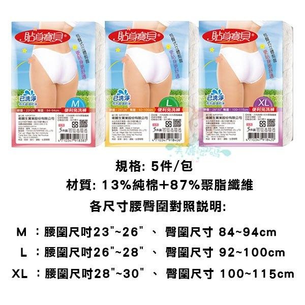 貼身寶貝 便利免洗褲 男用 女用 M/L/XL 5件裝 多款供選 已洗淨 露營 出差 旅遊 三角褲 內褲【美麗密碼】-細節圖2