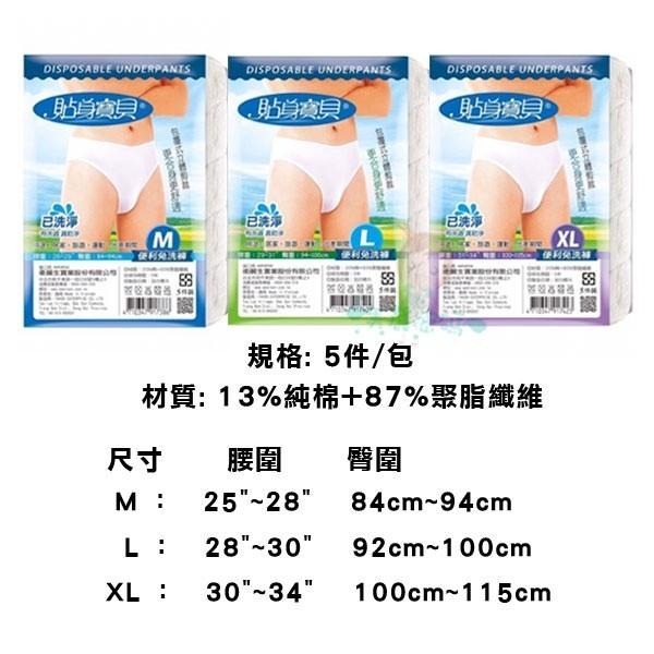 貼身寶貝 便利免洗褲 男用 女用 M/L/XL 5件裝 多款供選 已洗淨 露營 出差 旅遊 三角褲 內褲【美麗密碼】-細節圖3