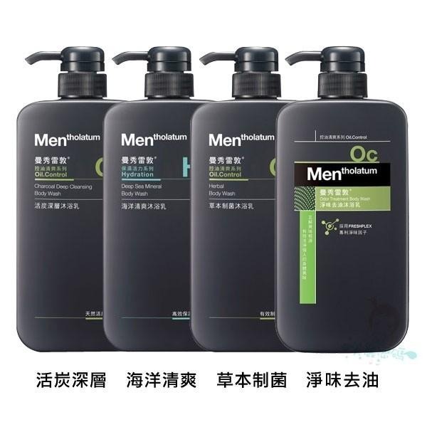 曼秀雷敦 男士系列 海洋清爽 / 草本制菌/淨味去油 沐浴乳 650ml 多款供選 【美麗密碼】-細節圖2