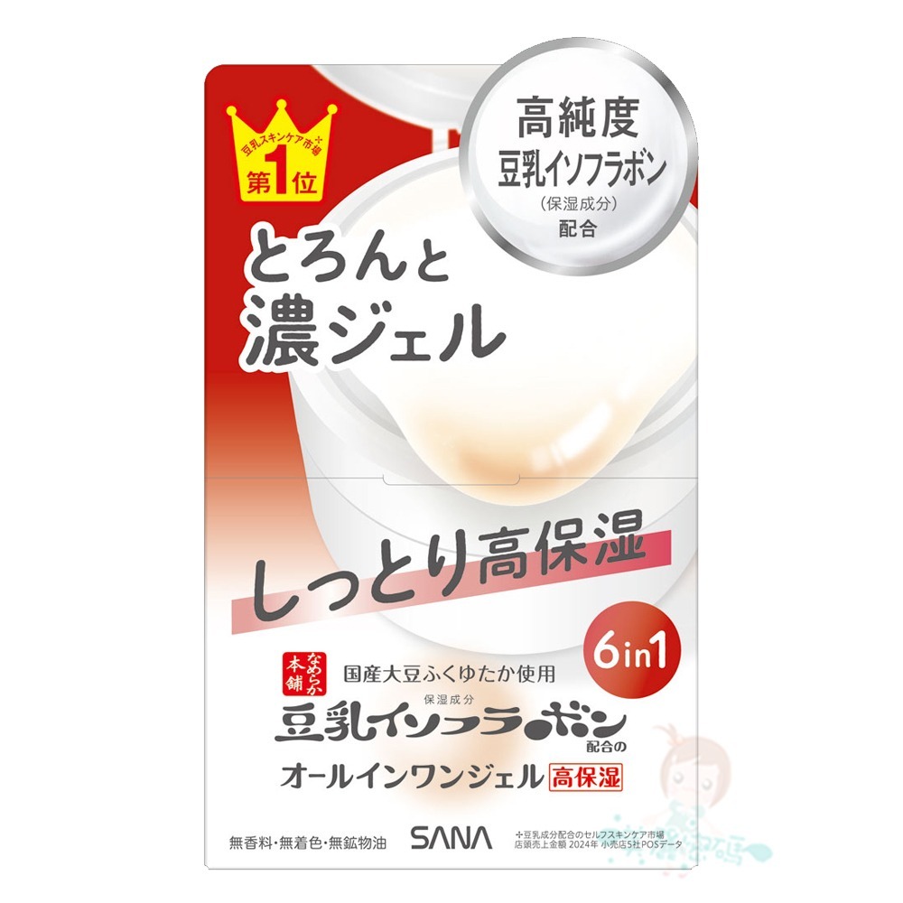 SANA 莎娜 豆乳美肌多效保濕/緊緻潤澤/煥白多效/亮白凝膠霜 濃潤型 100g/夜用乳霜/晚霜 50g 【美麗密碼】-規格圖6