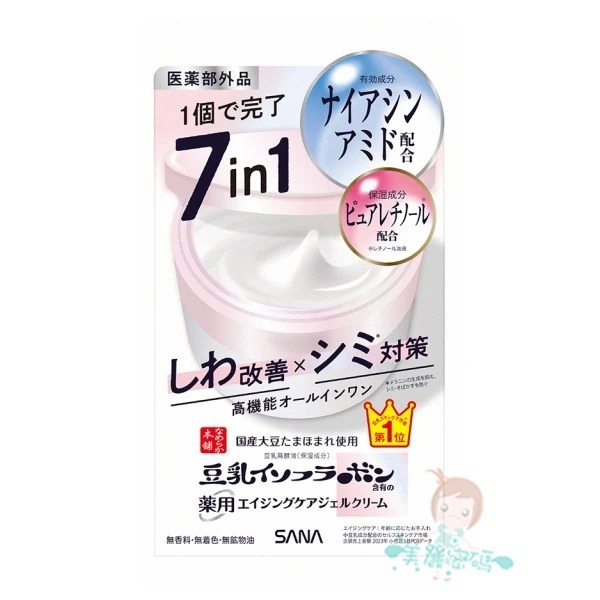 SANA 莎娜 豆乳美肌多效保濕/緊緻潤澤/煥白多效/亮白凝膠霜 濃潤型 100g/夜用乳霜/晚霜 50g 【美麗密碼】-規格圖6