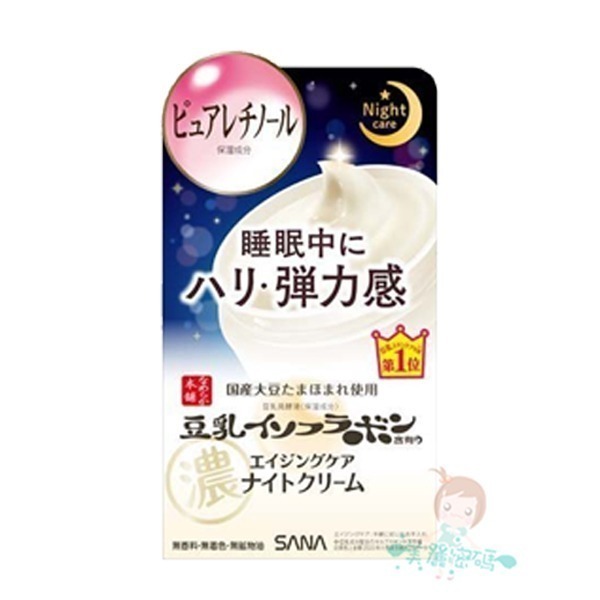 SANA 莎娜 豆乳美肌多效保濕/緊緻潤澤/煥白多效/亮白凝膠霜 濃潤型 100g/夜用乳霜/晚霜 50g 【美麗密碼】-規格圖6