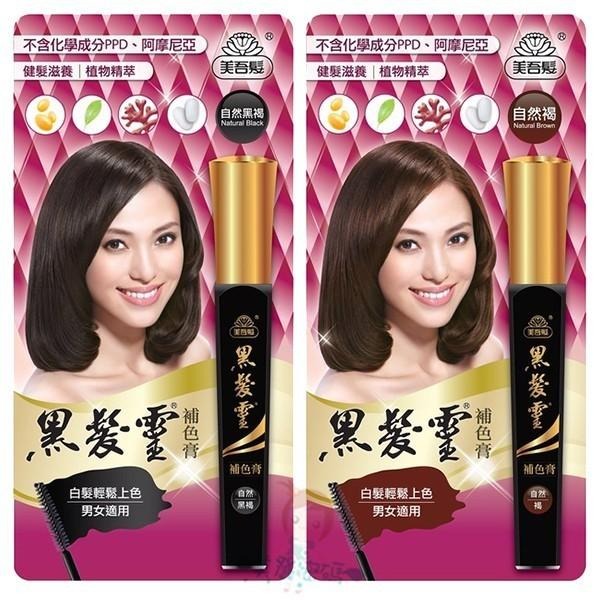 美吾髮 黑髮靈 補色膏 自然黑褐/自然褐 12g 補色筆 自然黑褐/深咖啡 4g 多款供選【美麗密碼】-細節圖2