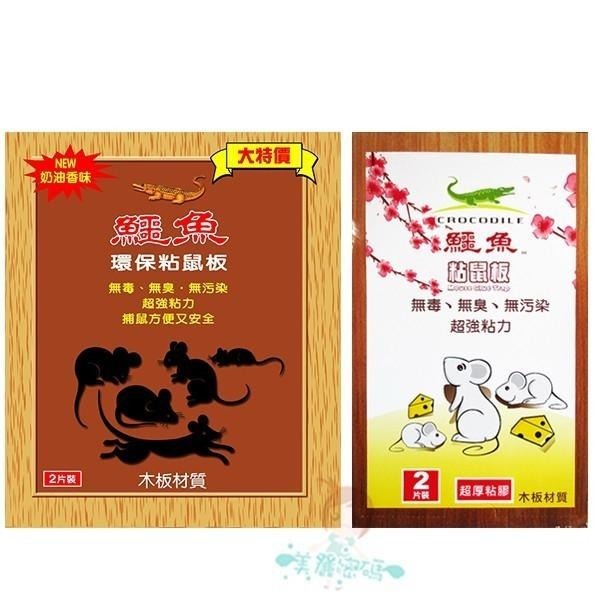 鱷魚 環保黏鼠板 奶油香味 2片裝 小/大 二款供選【美麗密碼】-細節圖2