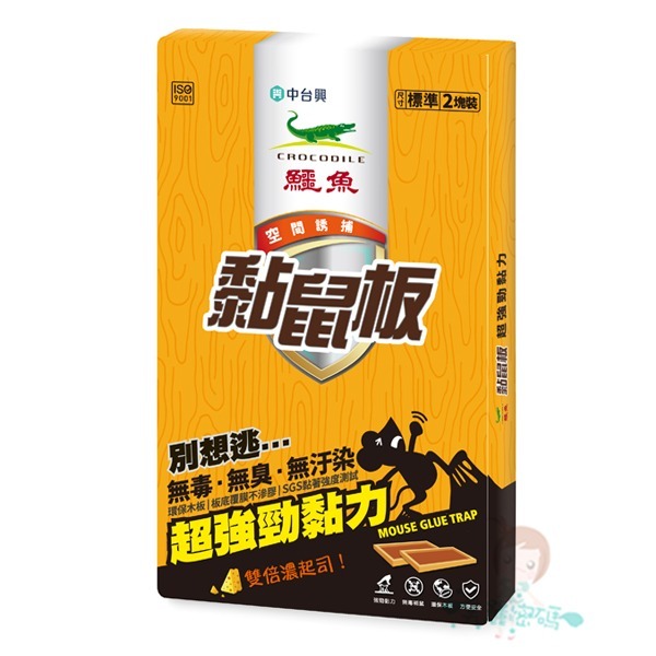 鱷魚 環保黏鼠板 奶油香味 2片裝 小/大 二款供選【美麗密碼】-規格圖3