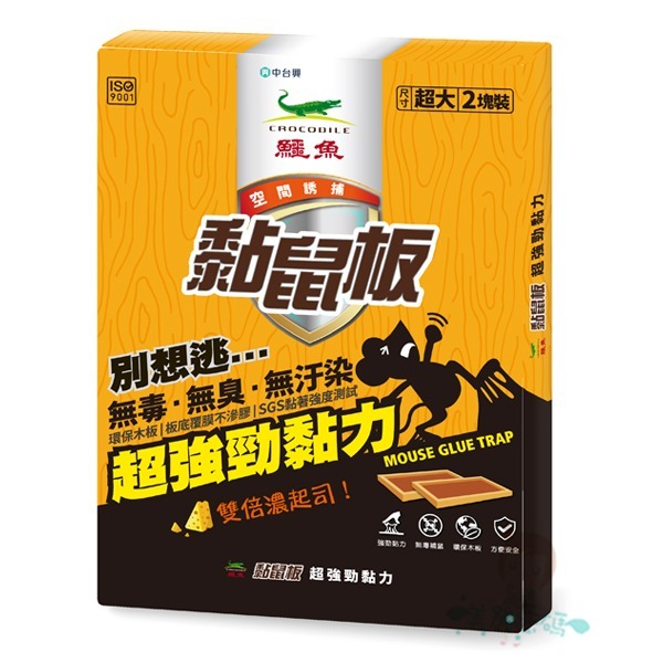 鱷魚 環保黏鼠板 奶油香味 2片裝 小/大 二款供選【美麗密碼】-規格圖3