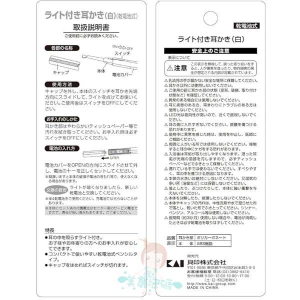現貨 日本 貝印 KAI LED發光耳扒 3倍白光 KQ-0291 白光 照明耳扒 兒童挖耳棒 挖耳朵掏耳棒【美麗密碼】-細節圖4