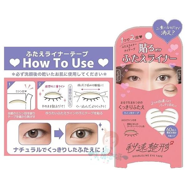 日本 Bison 佰松 速秒幽邃雙眼皮貼 60枚入 / 速秒幽邃淚袋貼 60枚入 【美麗密碼】-細節圖2