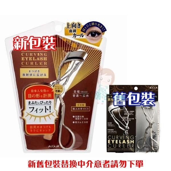 現貨 日本 KOJI 精雕超廣角睫毛夾 替換芯 睫毛夾替換墊片【美麗密碼】-細節圖2
