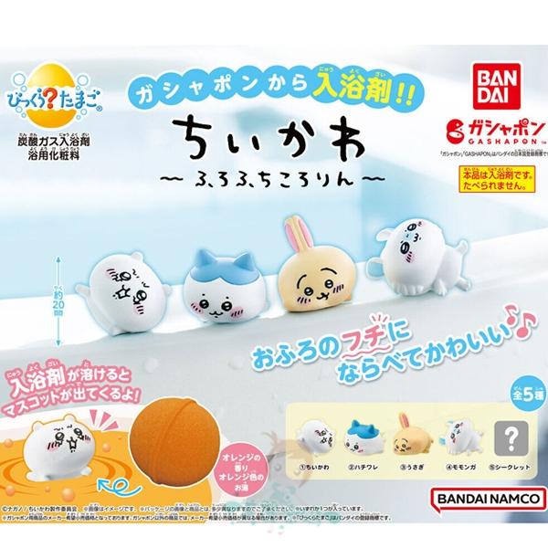 現貨 日本 BANDAI 吉伊卡哇 chiikawa入浴球 75g 入浴劑 沐浴球 進口 洗澡玩具 泡澡玩具【美麗密碼】-細節圖2