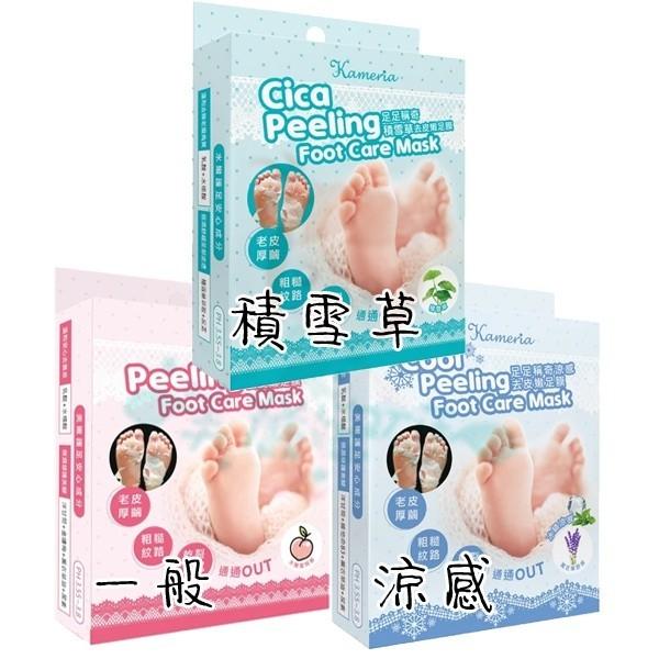 Kameria 凱蜜菈 足足稱奇 涼感/積雪草 去皮嫩足膜 17ml*2枚入 多款供選【美麗密碼】-細節圖2