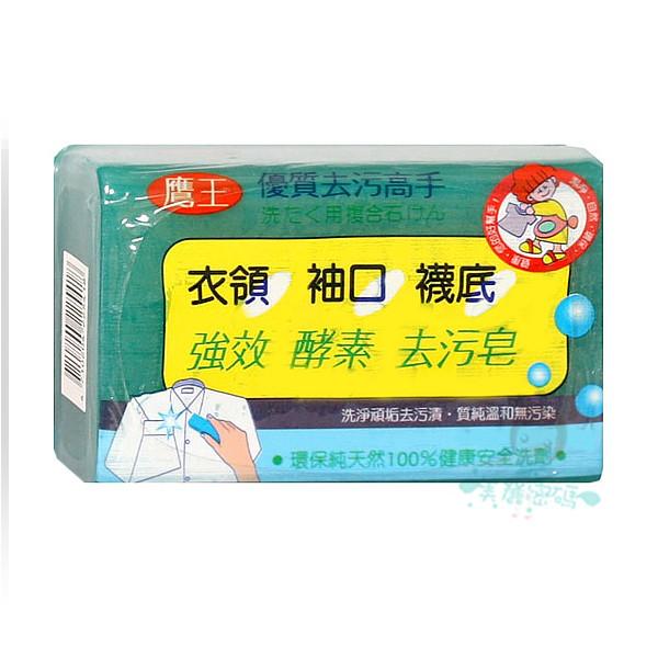 現貨 鷹王 強效酵素去污皂 190g/入 去汙皂【美麗密碼】有發票-細節圖2