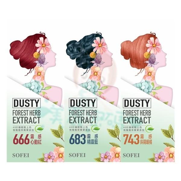 舒妃 SOFEI 型色家 植萃添加護髮染髮霜 霧感系列 多款供選 新色上市 頭皮隔離防護霜 【美麗密碼】-細節圖3