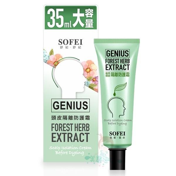 舒妃 SOFEI 型色家 植萃添加護髮染髮霜 霧感系列 多款供選 新色上市 頭皮隔離防護霜 【美麗密碼】-細節圖4