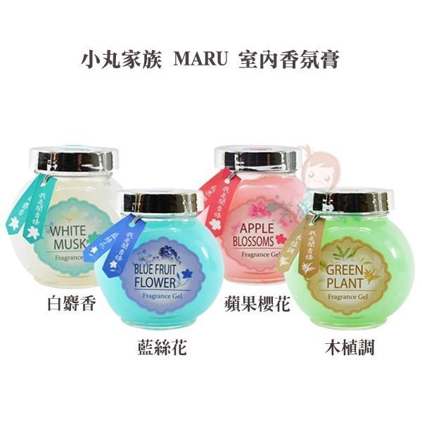 小丸家族 MARU 室內香氛膏 白麝香/木植調/蘋果櫻花/藍絲花 175g 四款供選【美麗密碼】-細節圖2