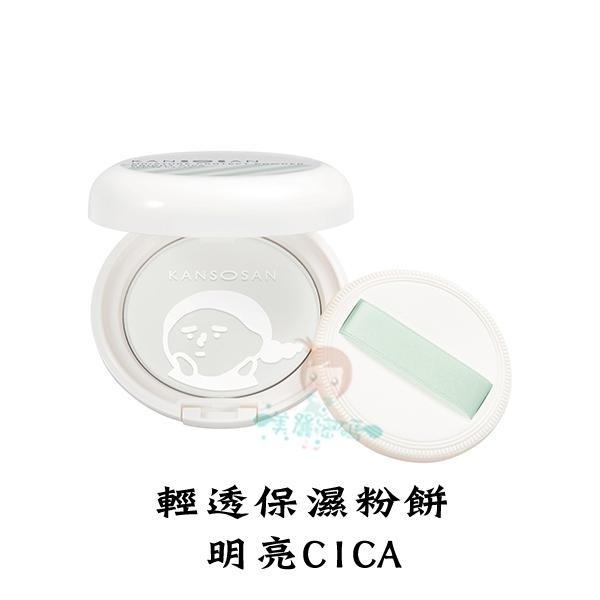 日本 BCL 乾燥小姐 潤澤保濕粉餅 10g / 輕透保濕粉餅 明亮 CICA 新款 【美麗密碼】超取-細節圖5