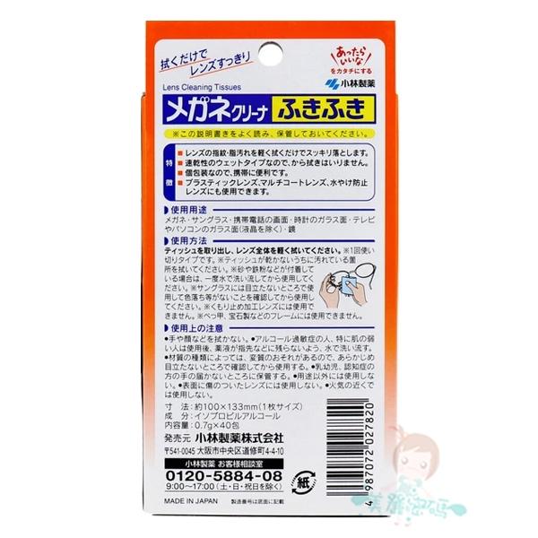 現貨 日本 小林製藥 Kobayashi 眼鏡專用擦拭布 40入 便攜式 小包裝 眼鏡擦拭布【美麗密碼】-細節圖2