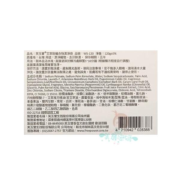 芙玉寶 艾草除穢衣物潔淨皂 120g 洗衣皂【美麗密碼】-細節圖2