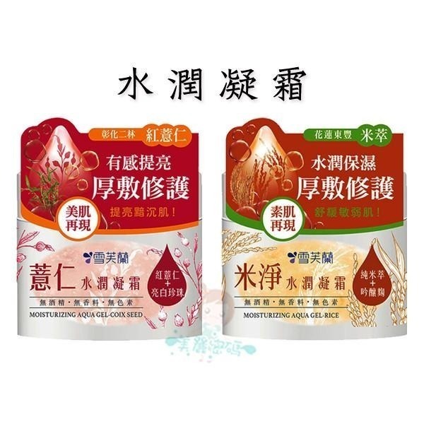 雪芙蘭 Cellina 薏仁 米淨 保養系列 濕敷化妝水/水潤凝霜/水乳液/面膜/洗顏慕絲 【美麗密碼】-細節圖2