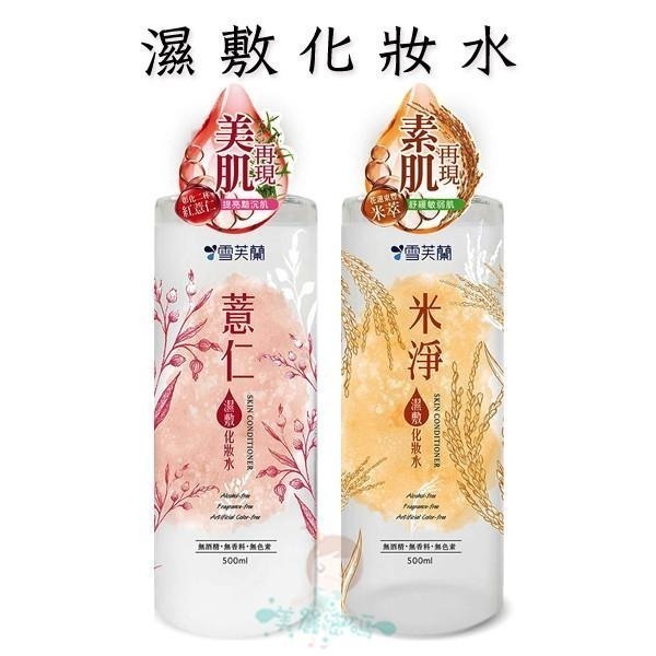 雪芙蘭 Cellina 薏仁 米淨 保養系列 濕敷化妝水/水潤凝霜/水乳液/面膜/洗顏慕絲 【美麗密碼】-細節圖3